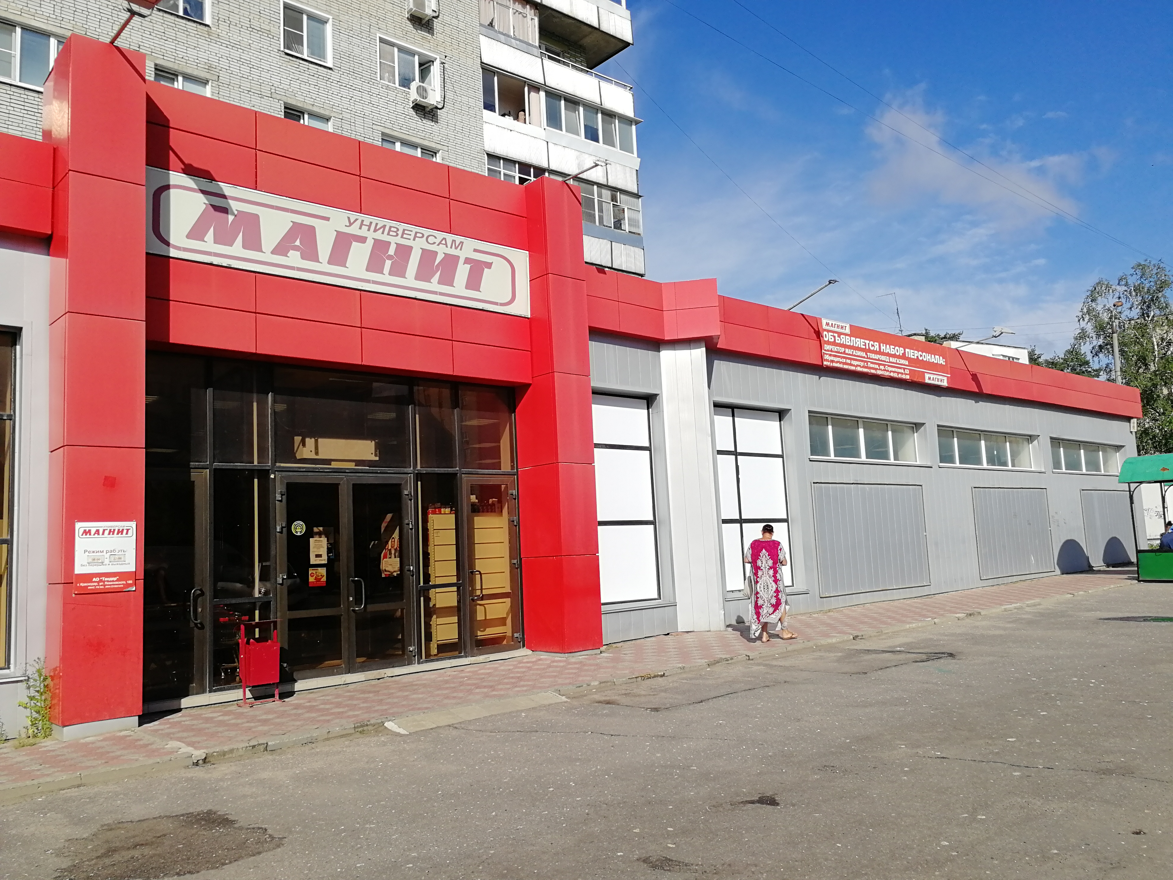 Сеть магазинов Магнит в Заречном Пензенской области